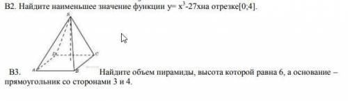 Дайте решение на б2 в первом рисунке не отчечать