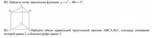 Дайте решение на б2 в первом рисунке не отчечать