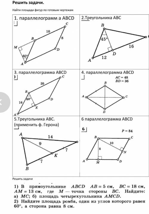Найди площади фигур по чертежам​