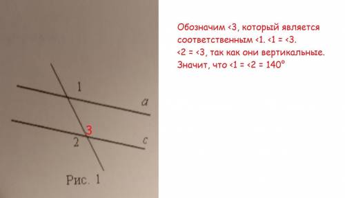 Прямые a и c параллельны, угол 1 равен 140 градусов, найдите угол 2​