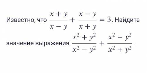 Известно, что +−+−+=3 x + y x − y + x − y x + y = 3 . Найдите значение выражения 2+22−2+2−22+2 x 2 +