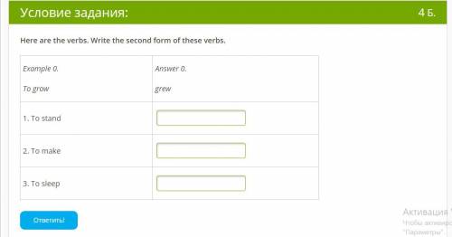 Here are the verbs. Write the second form of these verbs.