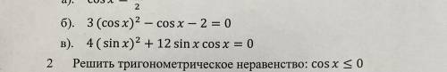 решить тригонометрическое уравнение умоляю