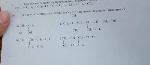 6.Назвать все соединения. ​