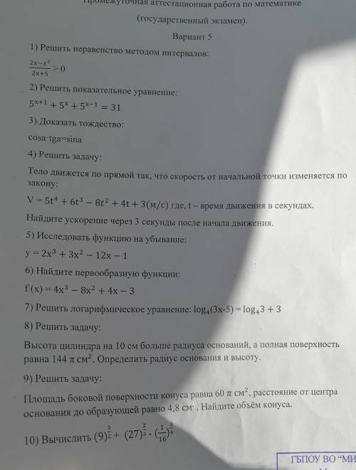 Решать неравенство методом интервалов Хлп​