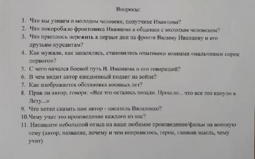 Г. И. Василенко Мальчики сорок первого Нужны 3,4,5,6,8,10