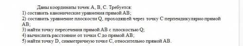 Точки : A (1;4;5) B (5;6;1) C (2;3;1)