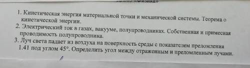 1) Кинетическая энергия материальной точки и механической системы. Теорема о кинетической энергии. 2