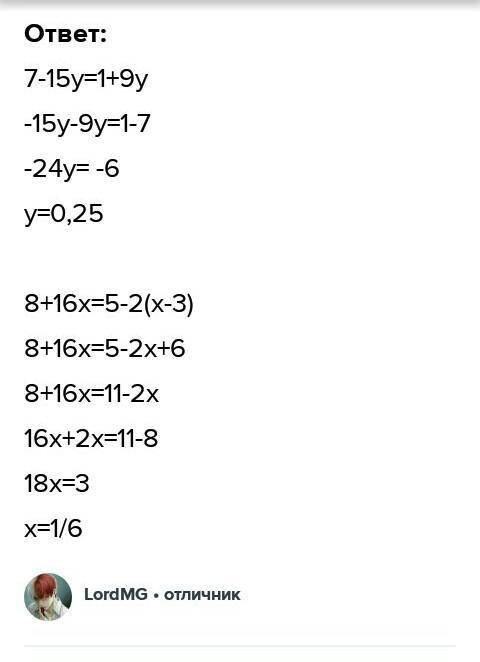 1)7-15y=1+9y 2)8+16x=5-2 (x-3) srocho! a to mne mamka jopy nab'et