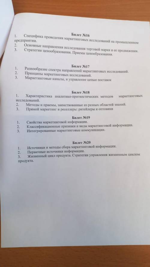 ответе на вопросы по билетам по маркетингу буду благодарен