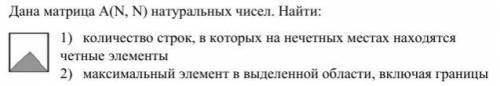 Язык C++/ Указания к решению: 1) Для проверки на соответствие элементов массива условию создать функ