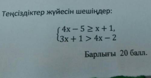 4x-5≥x+1 С ПОЛНЫМ ОТВЕТОМ ​