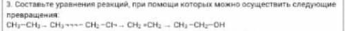 Составьте уравнения реакций при которой можно осуществить следующие превращения​