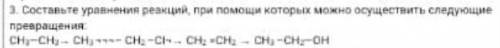 есть умники составьте уравнения реакций при которой можно осуществить следующие превращения​