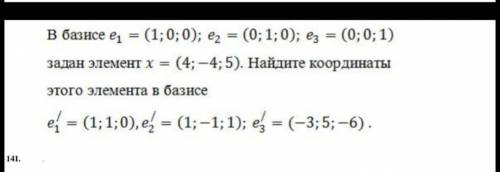 с этими заданиями (алгебра, матрица, координаты в базисе). Заранее благодарю.