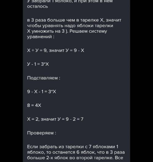 На двух тарелках лежат 9 яблок. Когда с одной тарелки взяли 1 яблоко, то на ней осталось яблок в 3 р