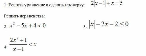 решить четыре неравенства с подробным объяснением)