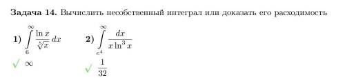 Вычислить несобственный интеграл или доказать его расходимость !​