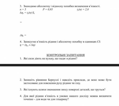 Лабораторная по теме Метод Стокса (на украинском). Лабораторна по темі Метод Стокса (українською