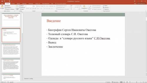 50б Придумайте вывод для и.п. тема Одежды в толковом словаре С.И.Ожегова, цель изучить старорусские