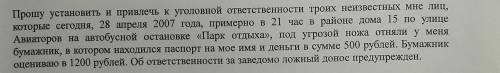 В данном тексте определите характерные особенности официально-делового стиля речи: выделите лексику,