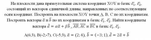 На плоскости дана прямоугольная система координат XOY и базис