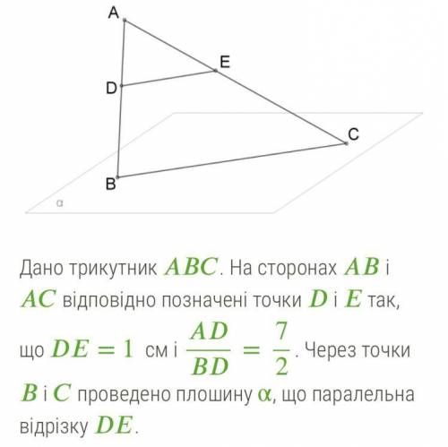 відповідно позначені точки і так, що = 1 см і =72. Через точки і проведено плошину α, що паралельна