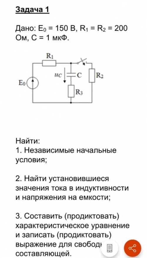 Задание по Анализ электрических цепей и электрического поля