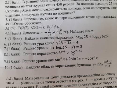 с 5,6,7,8,10 заданиями. нужно !