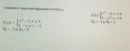 Найти значение функчии в точке x0.