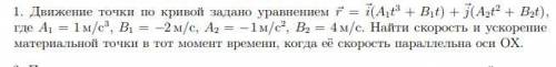 решить! Движение точки по кривой задано уравнением. Найти скорость и ускорение материальной точки в