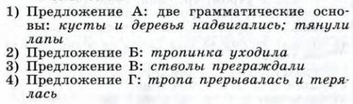 В каком предложении из предыдущего задания неправильно выписана грамматическая основа? *