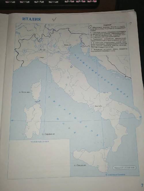 сделать 1 задание. 1) Подпишите столицу Италии. 2) Подпишите пограничные страны.