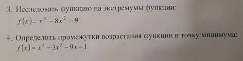 Нужна с заданиями: 1 (3). Исследовать функцию на экстремумы функции: f(x)=x^4-8x^2-9 2 (4). Определи