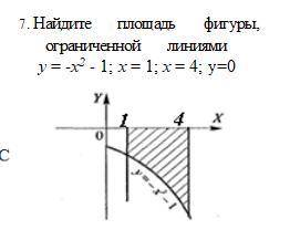 решить ! Найти площадь фигуры! условие во вложениях!