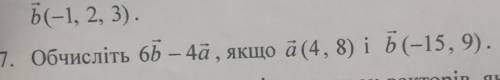 Спочно вектори ів 7 завдання