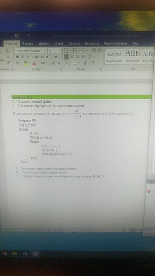 составить программу для решения задачи вывести все значения функции x:=5; while x<=6 do begin y:=