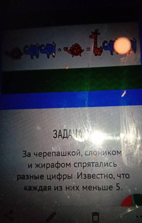 за черепашкой слоником и жирафом спрятались разные цифры Известно что каждая из них меньше 5 какова