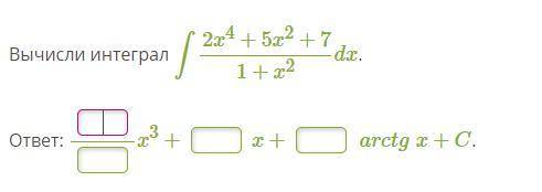 Вычисли интеграл ∫2x4+5x2+71+x2dx.