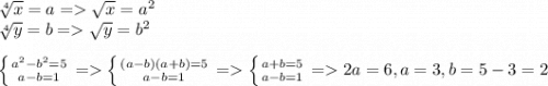 \sqrt[4]{x} =a =\sqrt{x} =a^{2} \\\sqrt[4]{y} =b =\sqrt{y} =b^{2} left \{ {{a^{2} -b^{2} =5} \atop {a-b=1}} \right. =\left \{ {(a-b)(a+b)=5} \atop {a-b=1}} \right. = \left \{ {{a+b=5} \atop {a-b=1}} \right. =2a=6 ,a=3,b=5-3=2