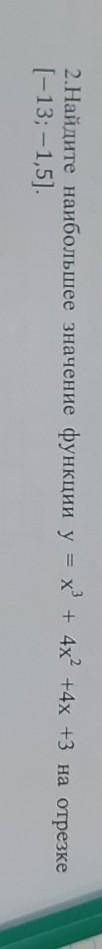 Найдите наибольшее значение функции y= x^3 + 4x^2 +4x +3 на отрезке [-13; -1,5]​