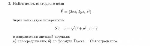 Найти поток векторного поля через замкнутую поверхность в направлении внешней нормали