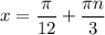 \displaystyle x=\frac{\pi }{12} +\frac{\pi n}{3}