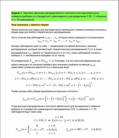 Записать функции распределения и плотности для максимального элемента выборки из стандартного равном