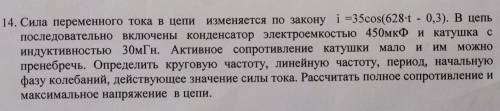 Практическая по Физике. На тему: Расчёт цепи переменного синусоидального тока, содержащей различные