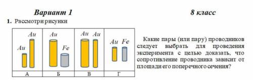 Физика 8 класс 1 задание полным ответом