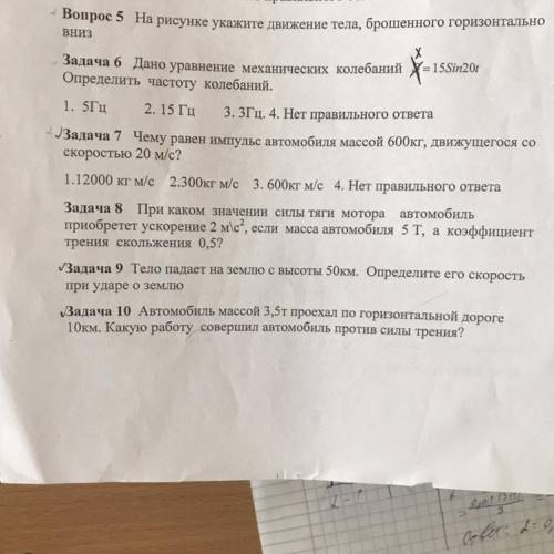 Очень нужно решить одну из 6ю или 9ю