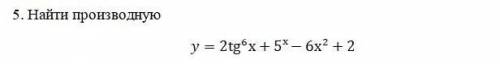 5. Найти производную = 2tg6x + 5* - 6x2 + 2