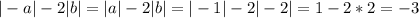 | -a | -2|b| = |a| - 2|b| = |-1| - 2|-2| = 1 -2*2 = -3