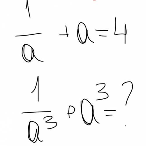 При 1/a+a=4 найдите 1/a^3+a^3(на фото показано подробно) С объяснением